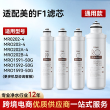适配净水器美的滤芯ro反渗透F1卡接套装pp棉活性炭过滤水超滤膜
