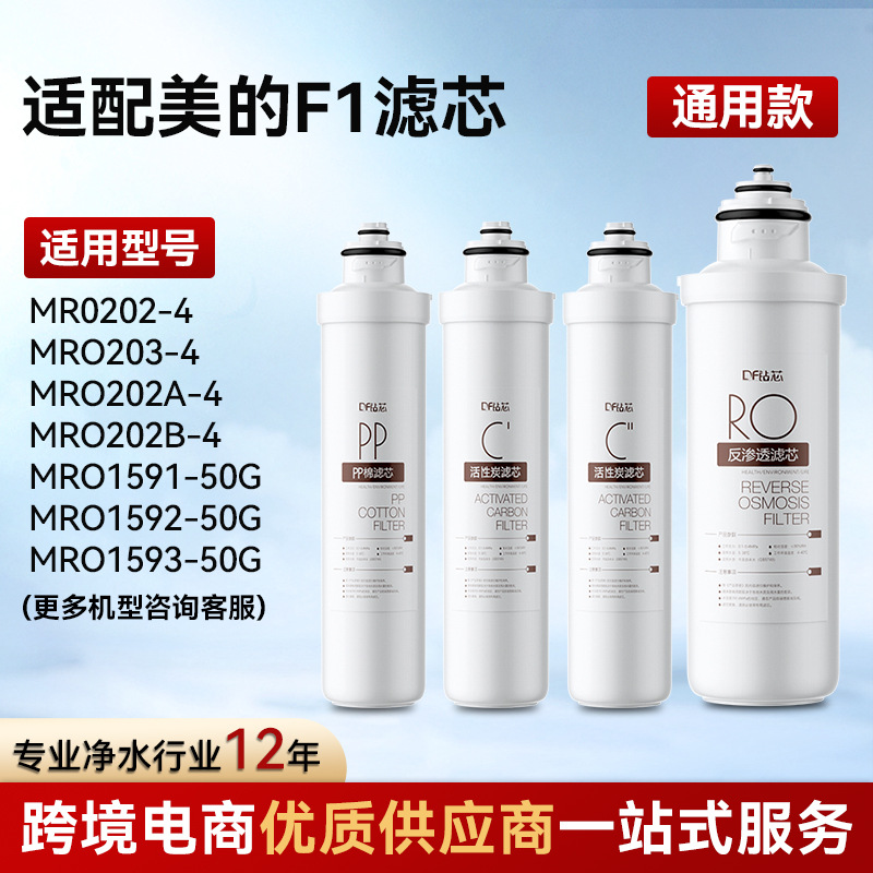 Adaptable al filtro de agua Midea ro osmose inversa F1 conjunto de fijación PP algodón activado filtro de agua membrana de ultrafiltración