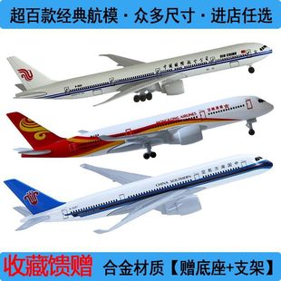 ����777�w�Cģ�ͺϽ����350���H�͙C��ģ��݆���16cm�[��Ʒ�羳