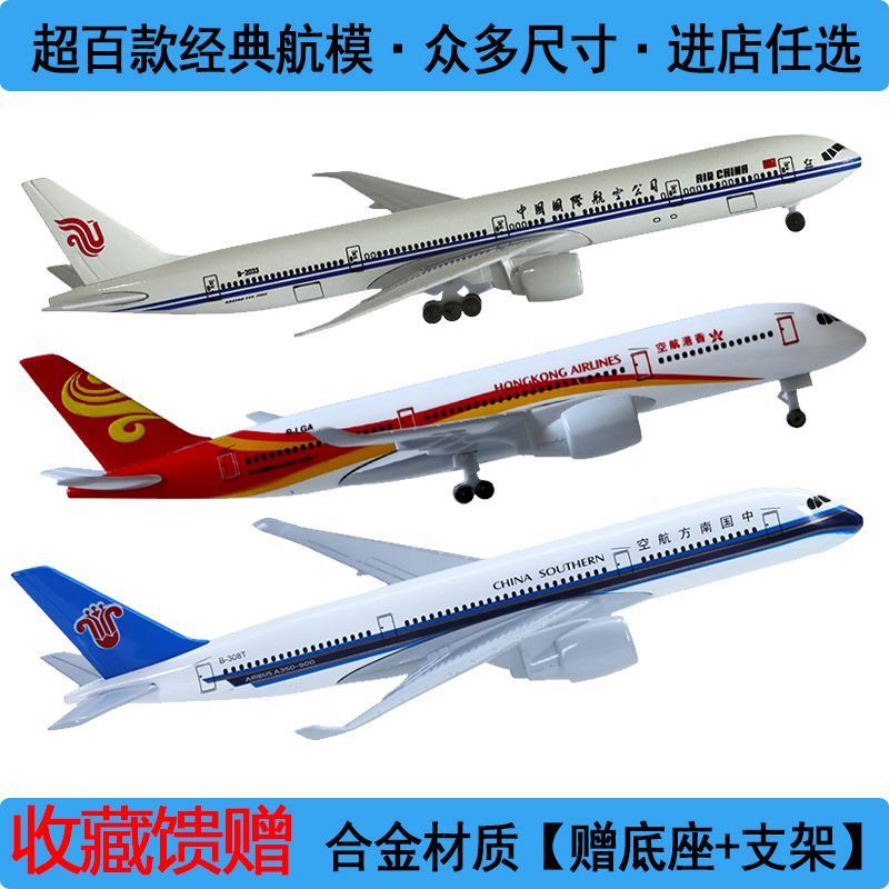波音777飞机模型合金仿真350国际客机航模带轮玩具16cm摆件品跨境