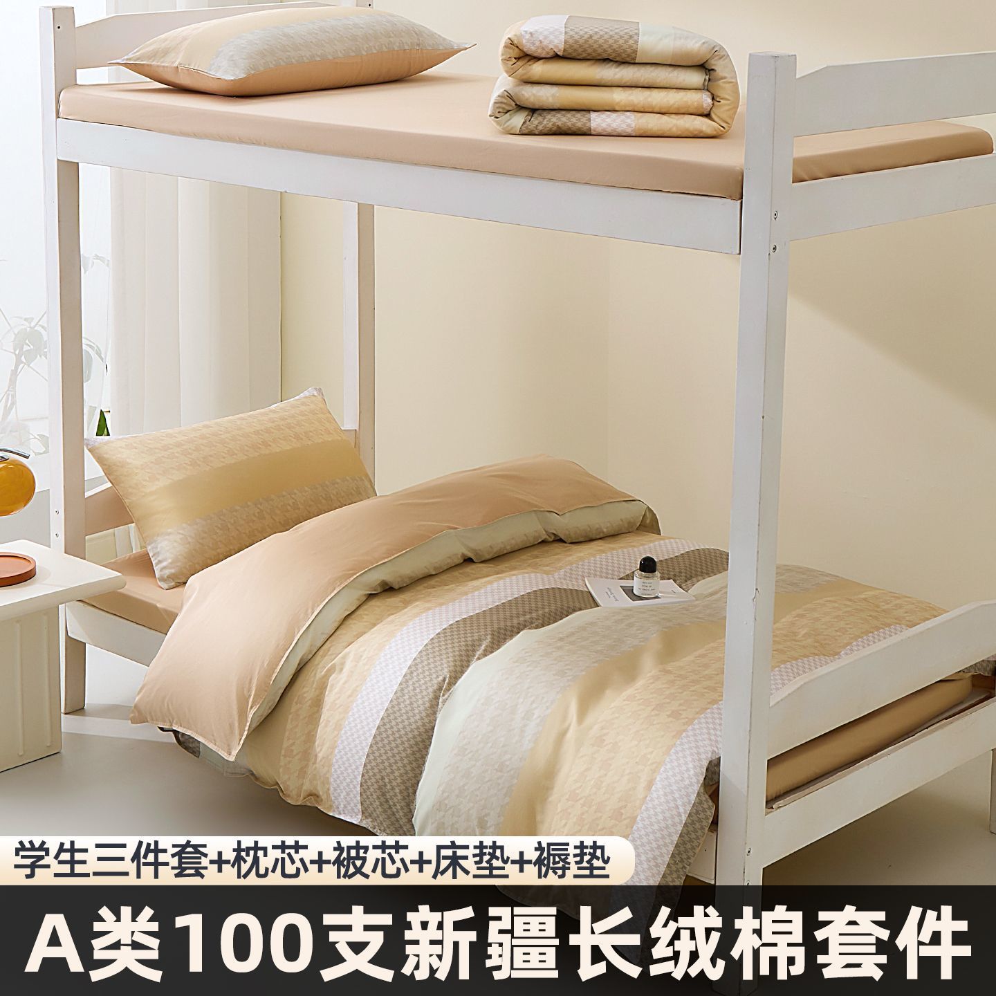 100S dormitorio de estudiantes de algodón largo cama de tres piezas conjunto de sábanas de algodón cubierta de edredón conjunto completo un conjunto completo de seis