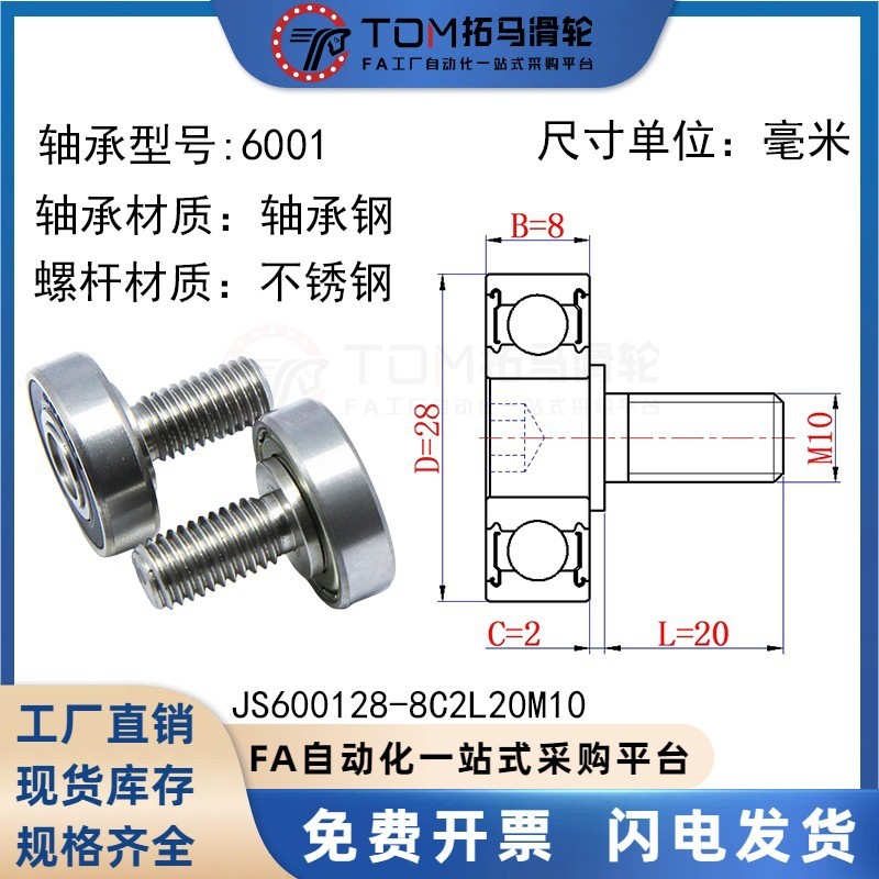 外螺纹轴承不锈钢304带螺杆 金属轮滚轮轴杆螺丝轨道小滑轮导向轮|undefined