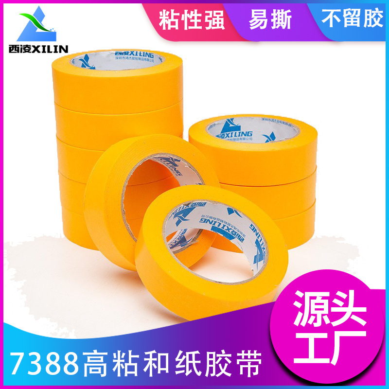西凌7388和纸胶带室内装修喷漆遮蔽分色纸黄色50米和纸胶带纸批发