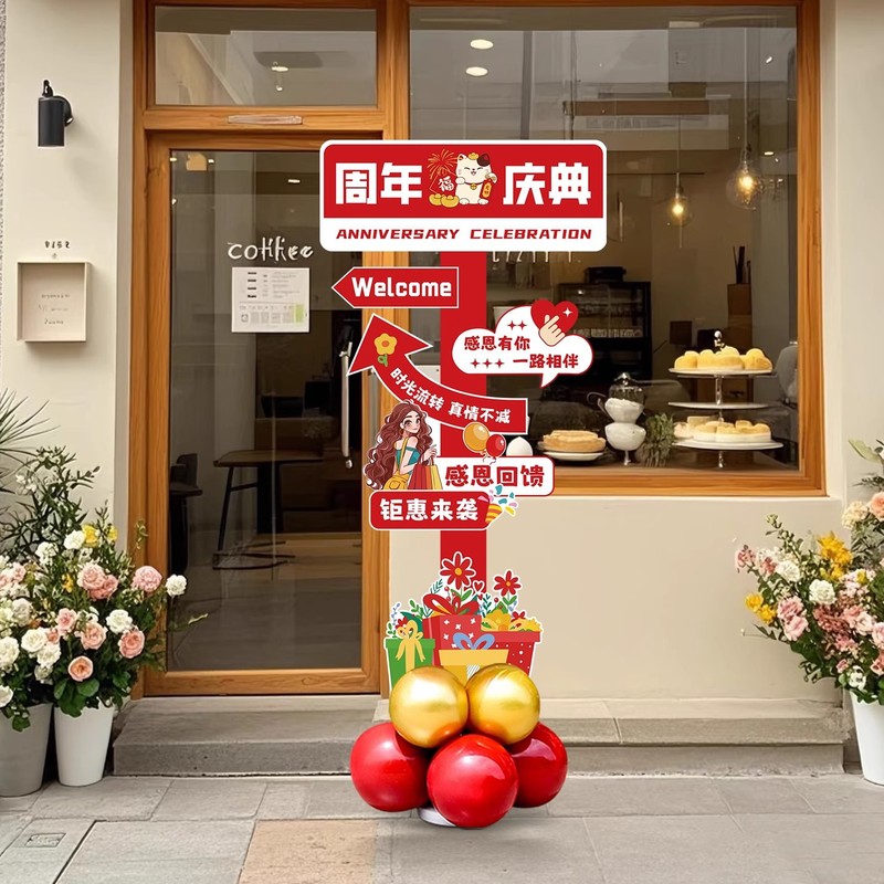 周年庆典场景布置氛围感店庆活动气氛装饰公司气球立柱高级感kt板|undefined