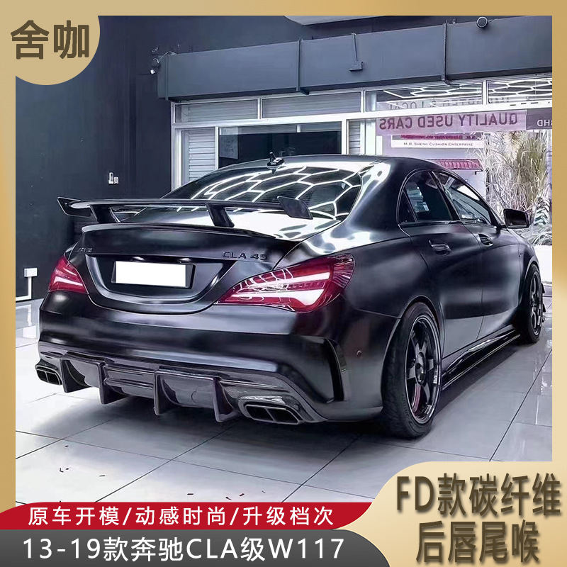 Applicable to 13-19 Mercedes-Benz CLA-Class sports version modified FD rear lip W117/CLA45 modified carbon fiber tail throat