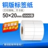 50*20*5000 pieces (double row)