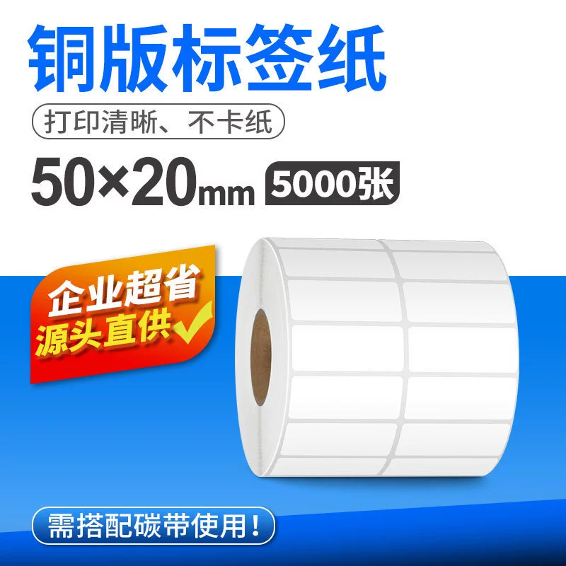 Coated paper blank self-adhesive label paper printing paper sticker 100 80 70 60 50 40 30 20 high temperature