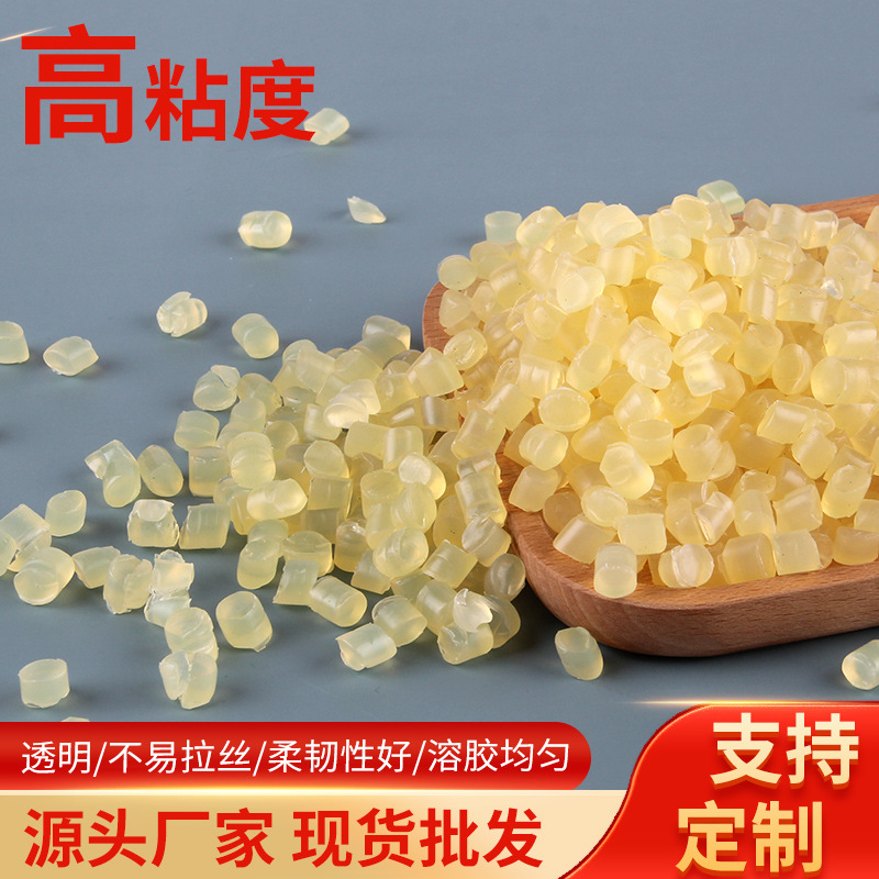 热熔胶粒 不拉丝韧好热熔胶粒 黄色透明热熔胶粒