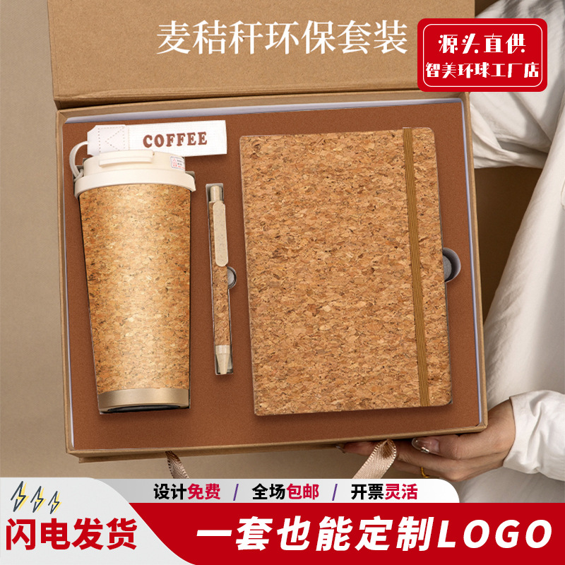 跨境环保商务礼品套装咖啡杯笔记本伴手礼实用活动礼品定制logo