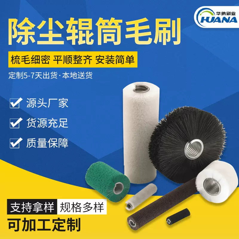 加工定制清洗设备毛刷除尘辑筒清理陶瓷机械尼龙丝高效除尘