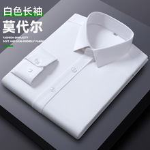 男士长袖衬衫弹力兰精莫代尔免烫抗皱商务休闲衬衫结婚可穿白衬衣