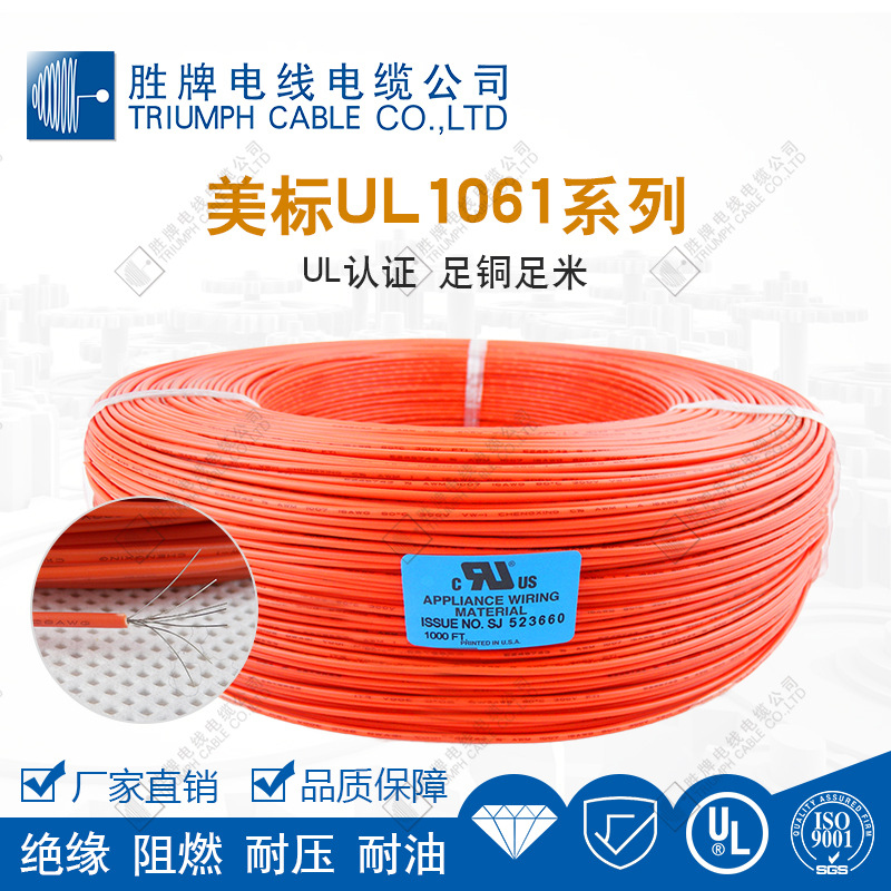 胜牌 1061镀锡铜电子线 26AWG 7/0.14TS  传真机/扫描仪内部用线