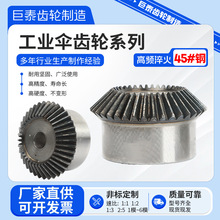 伞齿轮90度直齿锥齿轮1比1螺旋伞形齿轮1模1.5模2模2.5模