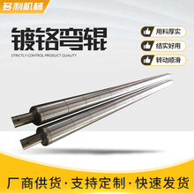 镀铬弯辊机械电镀工业无动力托辊生产厂家不锈钢镜面镀铬印刷机辊