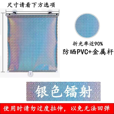 Car curtains: Car-Mounted High-Definition Retractable Sunshades - silver-laser-suction-cup-fixed-68125cm
