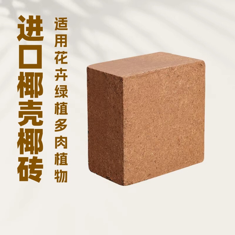 Imported Coconut Shell Coconut Brick Nutrient Soil for Growing Vegetables and Orchids, Universal Desalted Coconut Bran Large Brick Soil for Flower Cultivation and Planting Soil Imported Coconut Shell Coconut Brick Nutrient Soil for Growing Vegetables and Orchids, Universal Desalted Coconut Bran Large Brick Soil for Flower Cultivation and Planting Soil