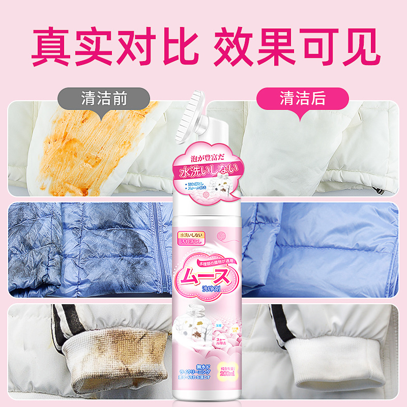 Down jacket dry cleaning agent water-free cleaning spray laundry mousse to remove stains and oil stains clothes washing cleaning foam