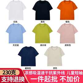 儿童t恤定制logo230克仿梭棉凉感吸湿速干抗紫外线男女童短袖T恤