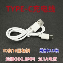 Type-c充电线 毛球器电源线 适用华为圆口快充线 0.5米白色安卓线