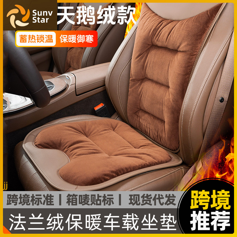 跨境法兰绒汽车坐垫冬季毛绒车载保暖防冷加厚加绒垫单片后排长垫