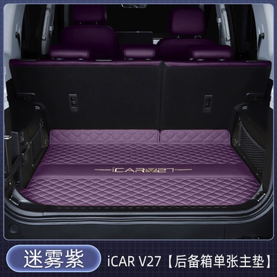 Trunk Mat: V27 trunk mat - single-main-mat-misty-purple-with-car-logo-design-icarv272026-2026-model