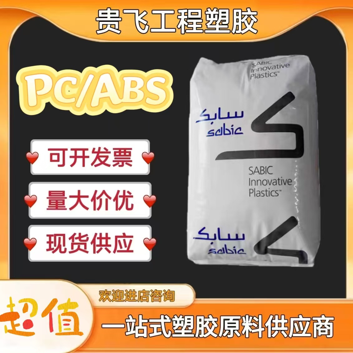 PC/ABS 基础创新塑料(南沙) C2800-701 合金料黑色防火电源外壳用