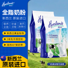 新西兰原装进口全脂奶粉中老年高钙高蛋白全家营养牛奶粉代发批发