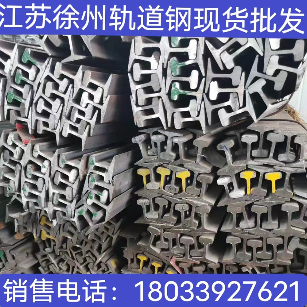 江苏徐州厂家直供轨道钢  轻轨  重轨 钢轨 轨道连接片及轨道配件