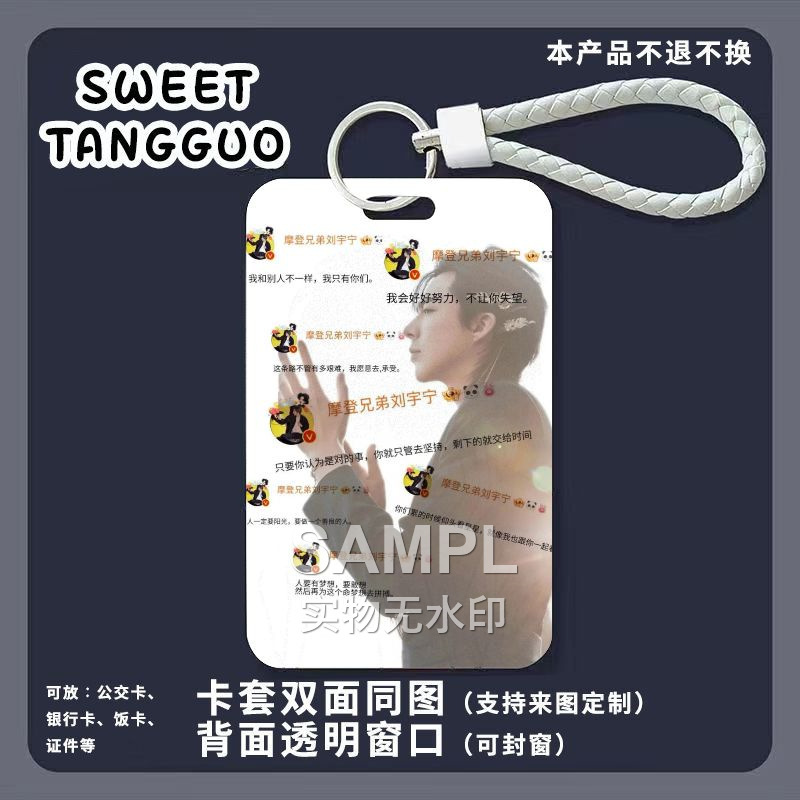 刘宇宁周边学生滑盖卡套饭卡公交卡水卡ins风校园卡门卡简约个性|undefined