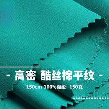 现货350色T400酷丝棉平纹面料仿棉感 时尚女装连衣裙汉服上衣布料