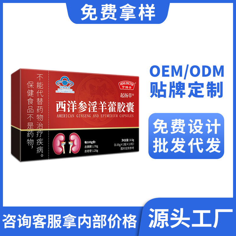 American Ginseng and Epimedium Capsules Blue Hat Health Food Wholesale Oem Custom Oem Processing