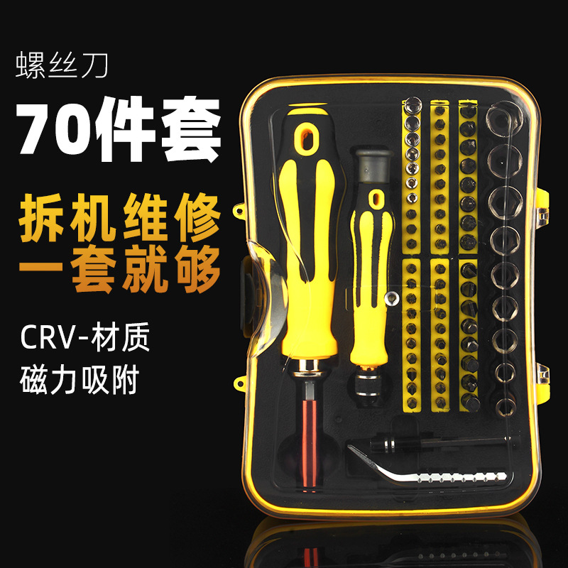 螺丝刀套装组合工具家用笔记本电脑维修拆机多功能十字梅花螺丝批