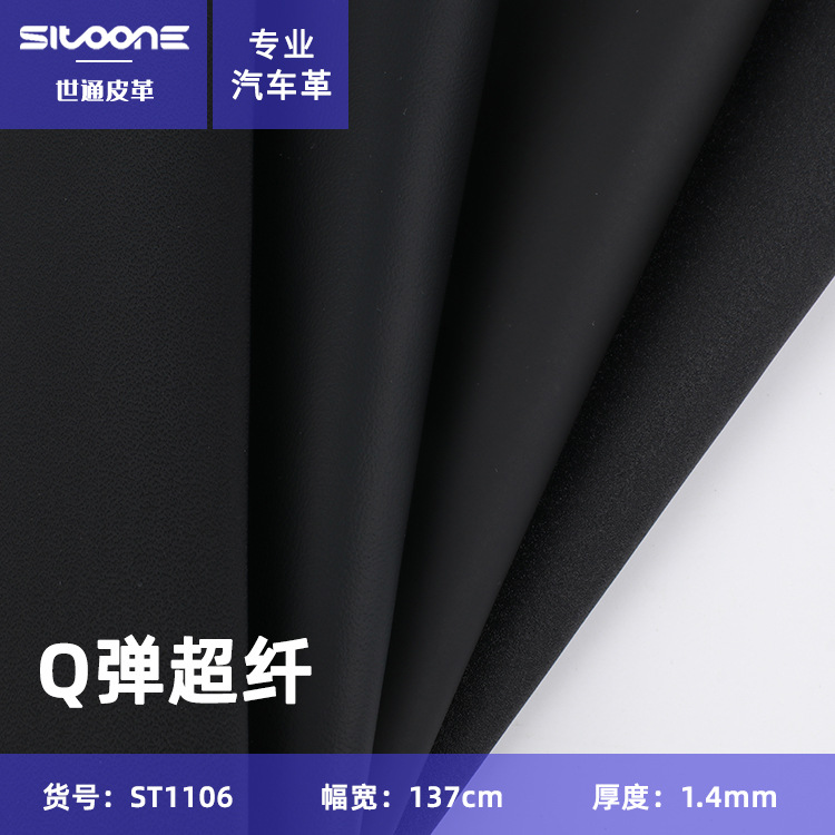厂家批发Q弹柔软超纤皮革1.4mm耐刮耐磨汽车革汽车座垫方向盘皮料