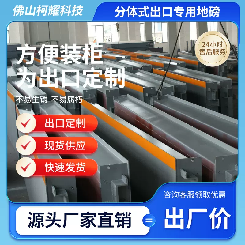 分体式地磅安装跨境电子磅出口英文显示工厂仓库叉车磅称厂家直销