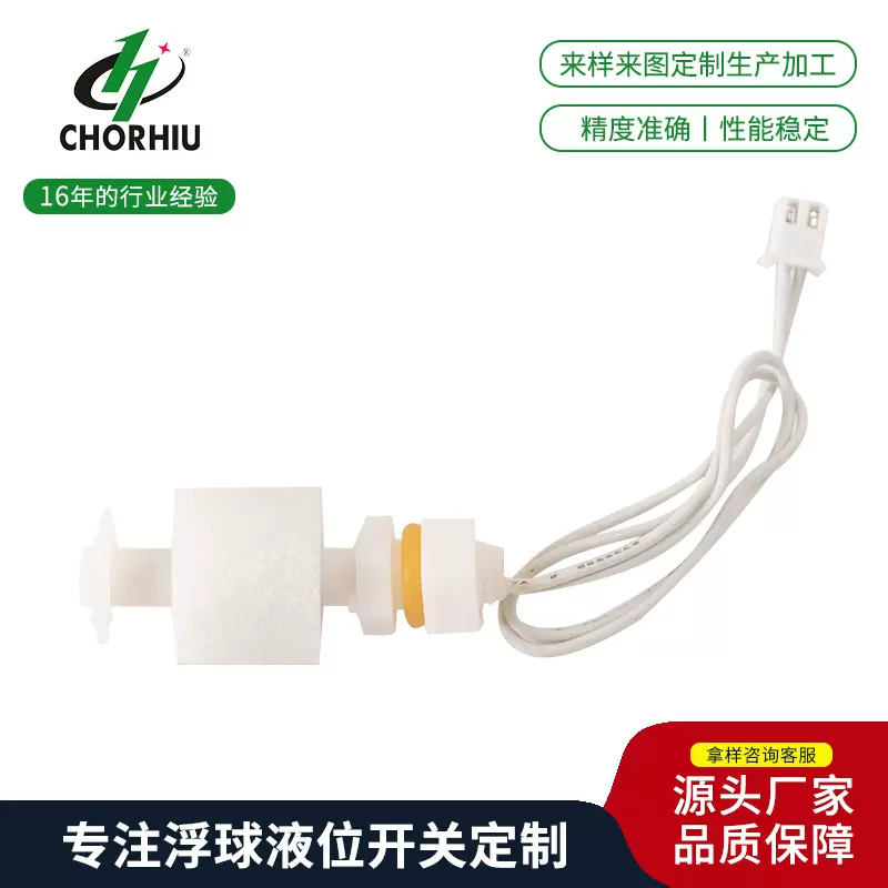 浮球液位开关PP塑料小型浮球开关液位开关 水位开关液位感应器