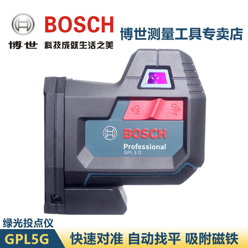 博世激光水平投点仪GPL3G/GPL5G三点五点垂直水平红外绿光打点仪
