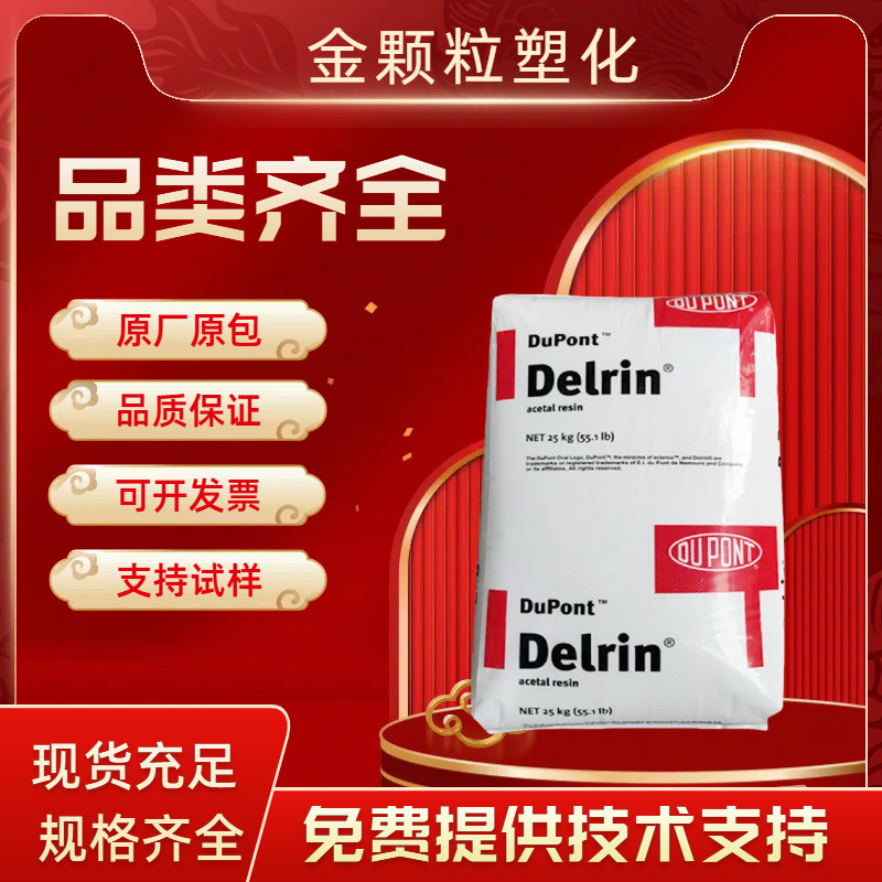 Abrasion Resistant Grade Pom American Dupont 500P 500t 500Af 500Al Polygonal Toughening Grade Injection Molding Grade