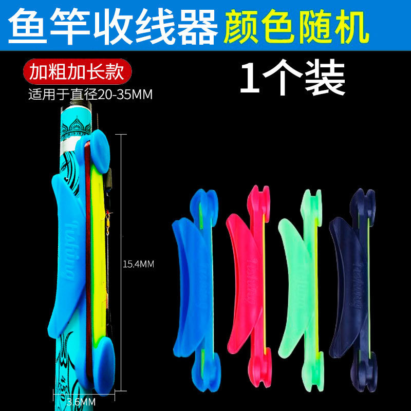 鱼竿绕线器通用款鱼竿收线器绕线卡手竿配件快速收线器钓鱼用品装|undefined