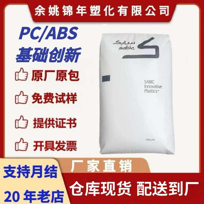PC/ABS Basic Innovation C6200-111 Flame Retardant V0 Impact Heat Resistant Automotive Parts Alloy Pellet Raw Material