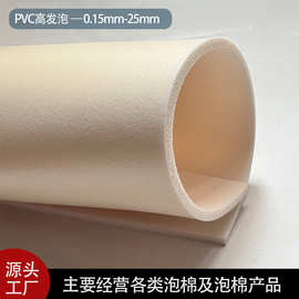 PVC泡棉卷材泡泡贴杯垫鼠标垫高密度海绵DIY材料热压成型厂家批发