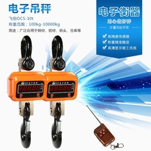 飞恒 电子吊秤3T吊称吊磅电子吊勾称吊钩秤1T2吨5T10T吊称行车称