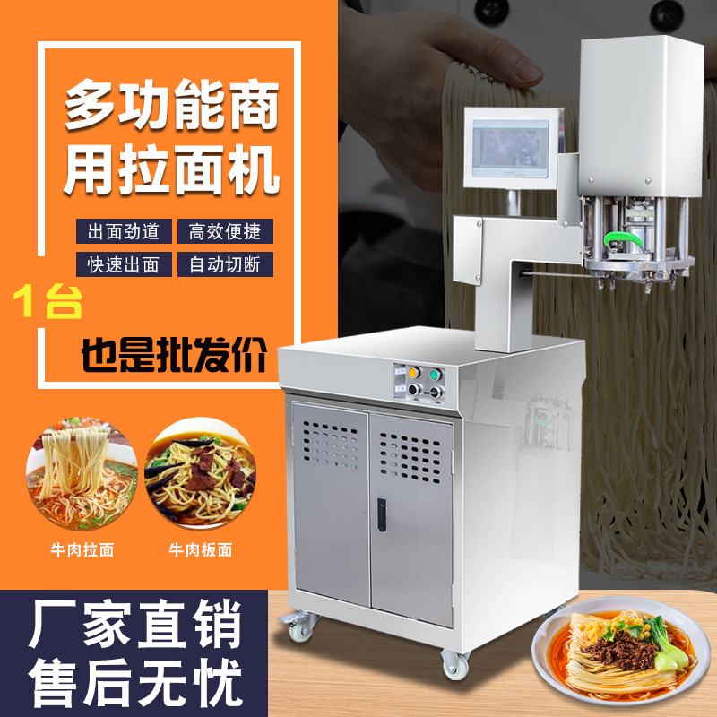 拉面机商用全自动兰州新款抻面多功能自动断面液压牛肉面