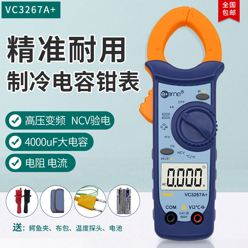 仪通VC3267A+电流专用钳形表数字万能表高精度万用表空调维修仪表