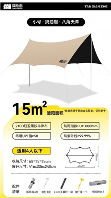 Explorer Vinyl Canopy Tent Outdoor Equipment Camping Table and Chair Camping Six-Piece Set No-Build Awning (Avtomobil yan çətirləri) - 15-octagonal-cream-coffee-vinyl-style-