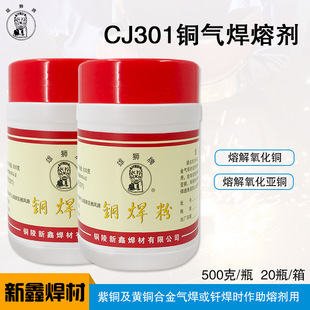 Xinxin Welding Material Factory Store Self-operated Lion Brand CJ301 Copper Welding Powder 500g Bottle