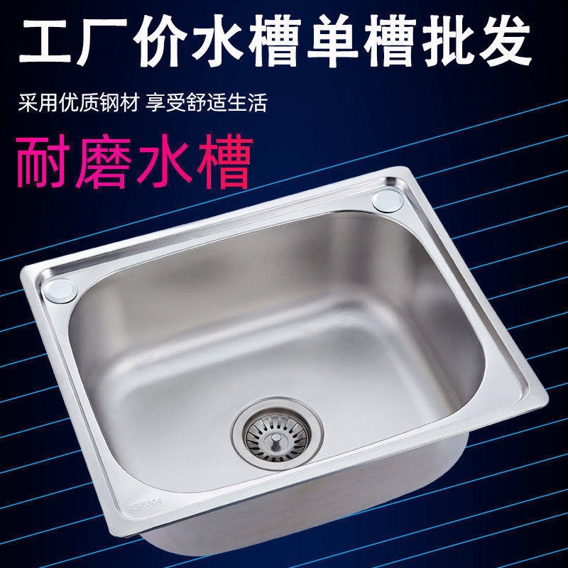 加厚洗菜盆单槽不锈钢水槽厨房洗碗池水池家用洗菜池大小号洗手盆