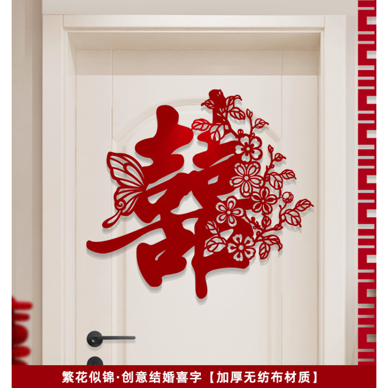 喜字结婚专用全套门贴大门房门农村囍子婚房装饰喜事布置用品大全|undefined