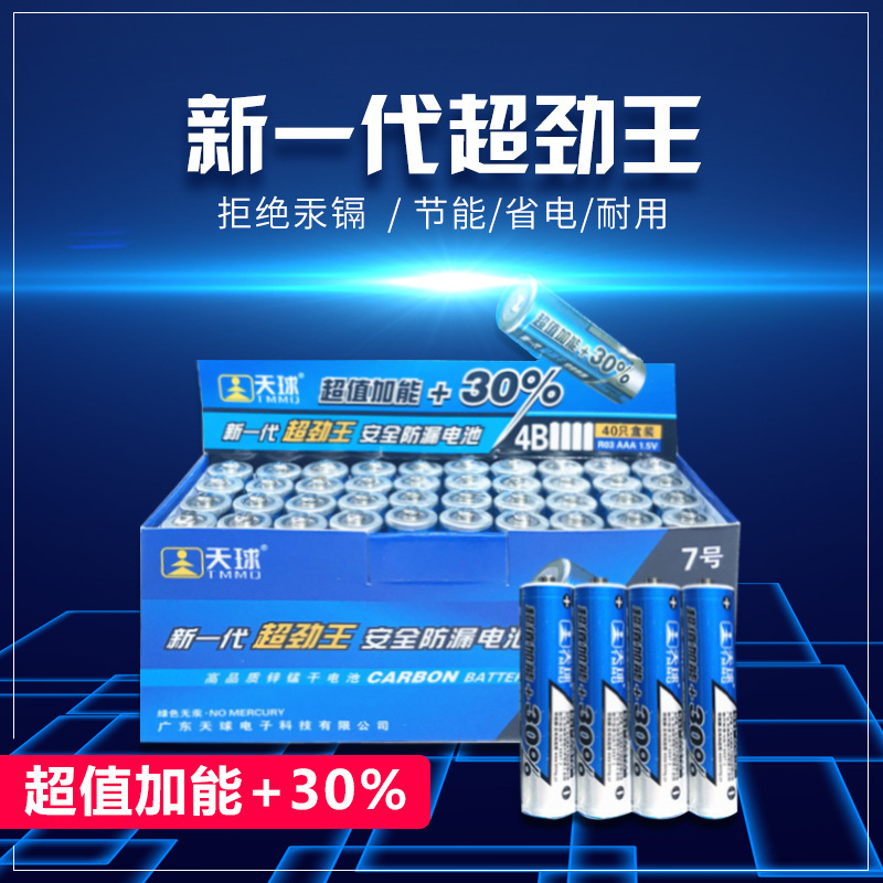 天球超劲王锌锰碳性电池批发5号7号五AA七号AAA1.5v玩具挂钟遥控