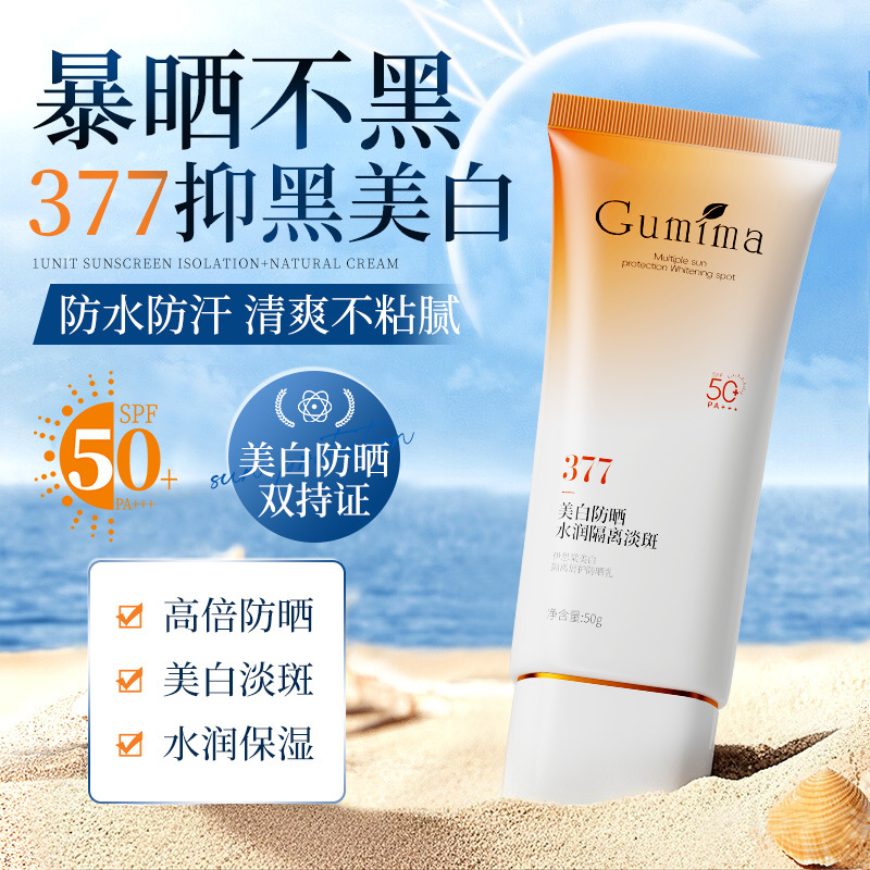 377高倍防晒霜SPF50+水润轻薄快速成膜不搓泥防水防汗耐晒防晒乳