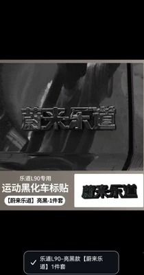 Car logo — Stickers, L90 Modified Front and Rear - glossy-black-le-dao-l90-front-and-rear-logo-cover-set-2-piece